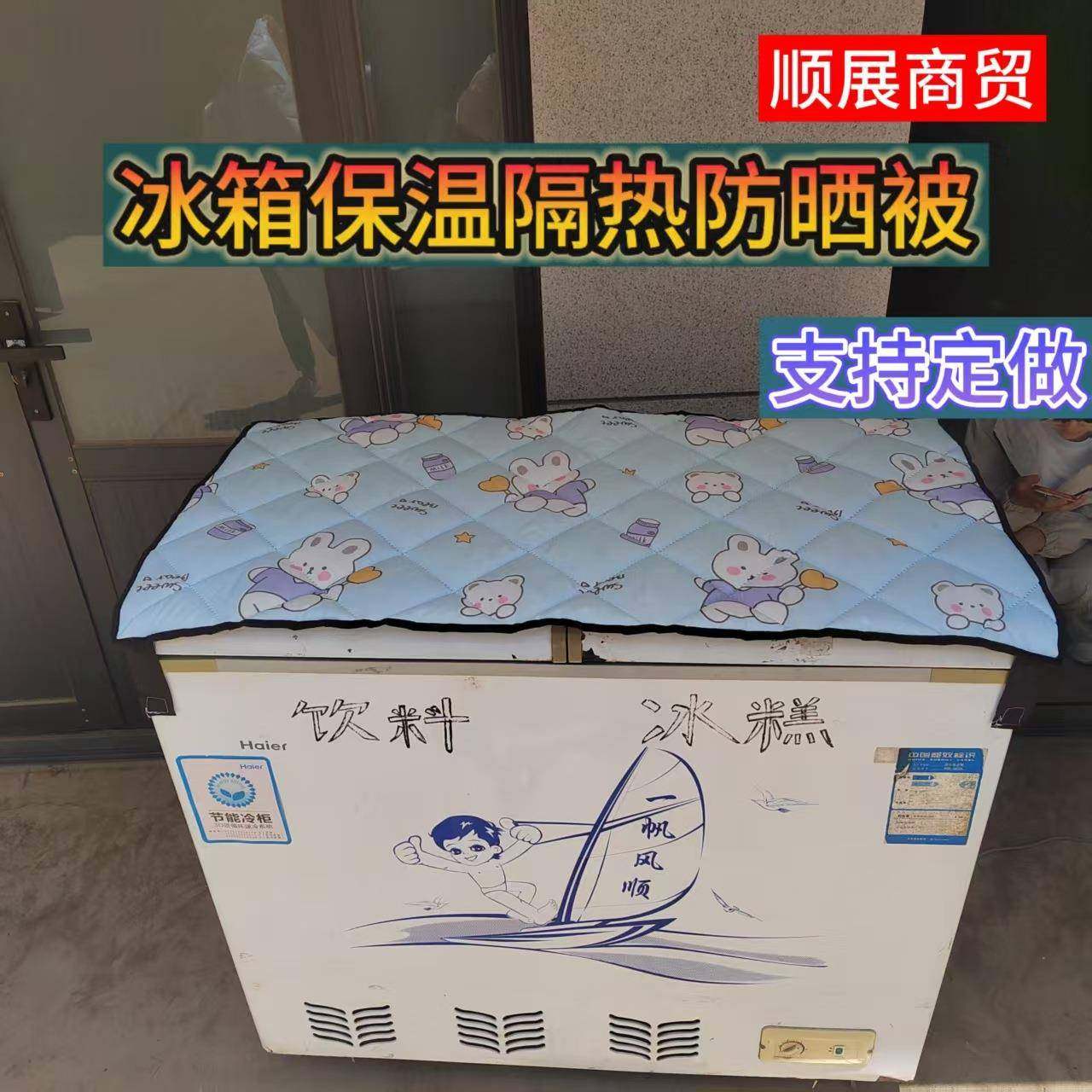 冰箱被子保温冰箱罩隔热冰柜上遮盖布防晒遮阳省电冰柜冷柜冰糕柜,电子元器件市场,其它元器件,淘宝优惠券,粉丝福利购,淘宝优惠卷