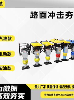 220v380v电动柴油振动压实夯实机地基夯实机砸地机路面冲击夯汽油
