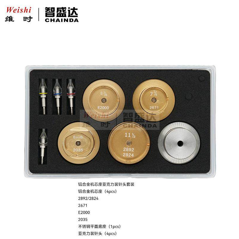 修表工具2892282420352671E2000机芯座装针机石眼机亚克力装针头