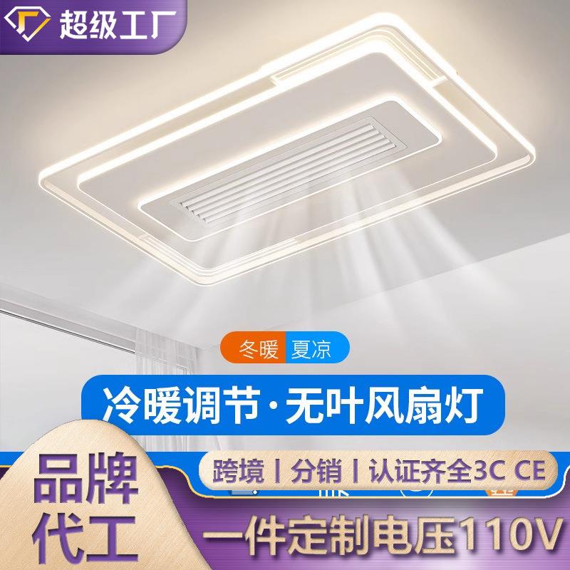 新款现代简约闭合客厅隐形吸顶风扇灯 冷暖款灯具套餐无叶风扇灯