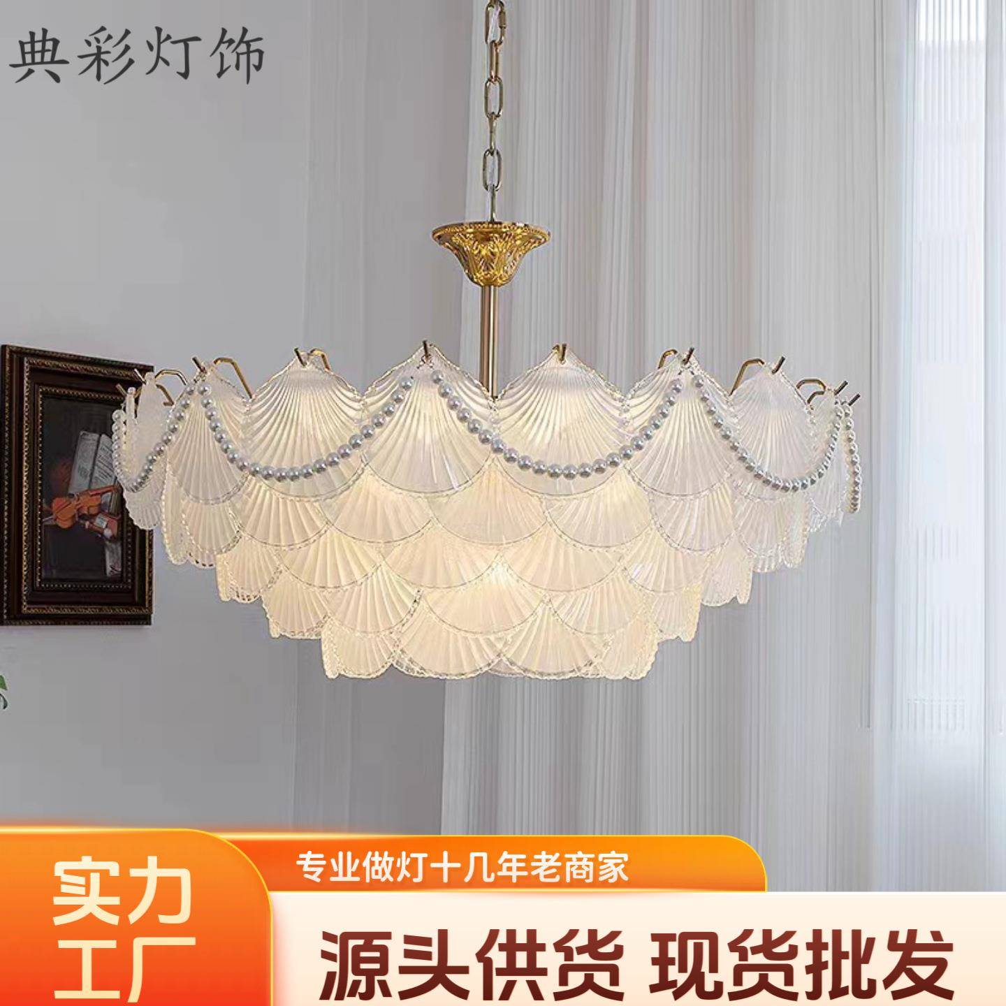 法式轻奢吊灯客厅灯现代简约卧室餐厅灯具网红款贝壳水晶LED吊灯