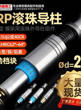 TRP滚珠导柱导套精密滚珠胶铝铜套 25 滑动模具配件