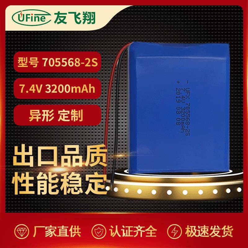 UFX705568-2S（3200mAh)7.4V 智能穿戴、智能家居电池