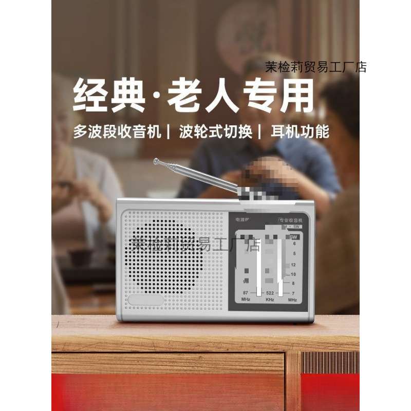 收音机老人老年人调频半导体2023新款全波段纯广播随身听