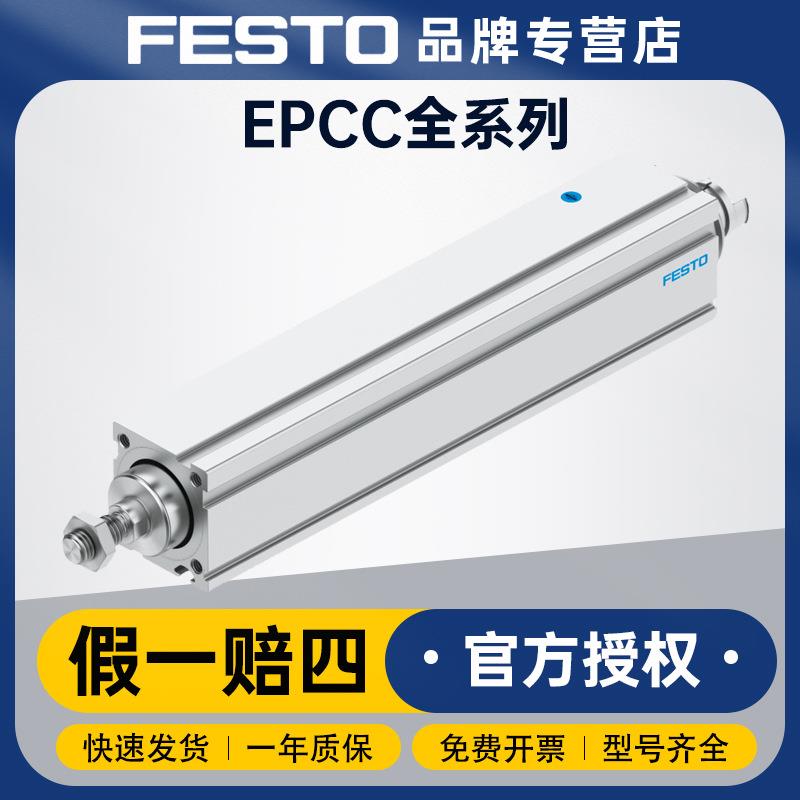 FESTO费斯托EPCC有杆电缸EPCC-BS-60-250-12P-A精准紧凑型驱动器