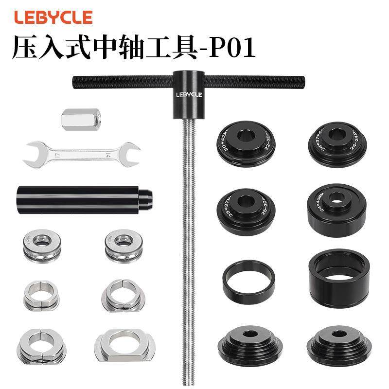乐百客自行车压入式BB30/86/92中轴24轴心30静力安装拆卸工具PF30