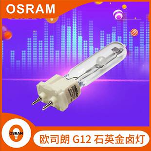 OSRAM欧司朗HIT-T 70W/150W石英G12金卤灯泡射灯高强度气体放电灯