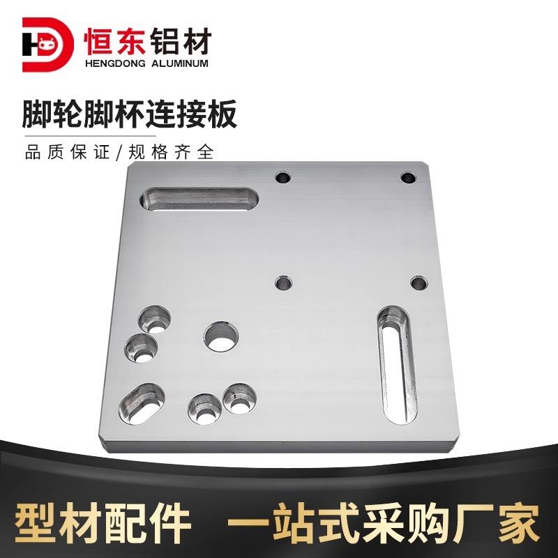 30/40/4080铝型材脚轮脚杯安装一体板万向轮地脚端面铝合金连接板