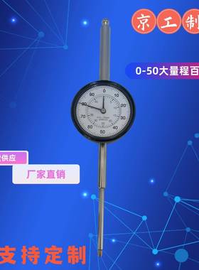 DIAL INDICATOR机械式百分表0.01加长指针量表0-50mm大量程百分表