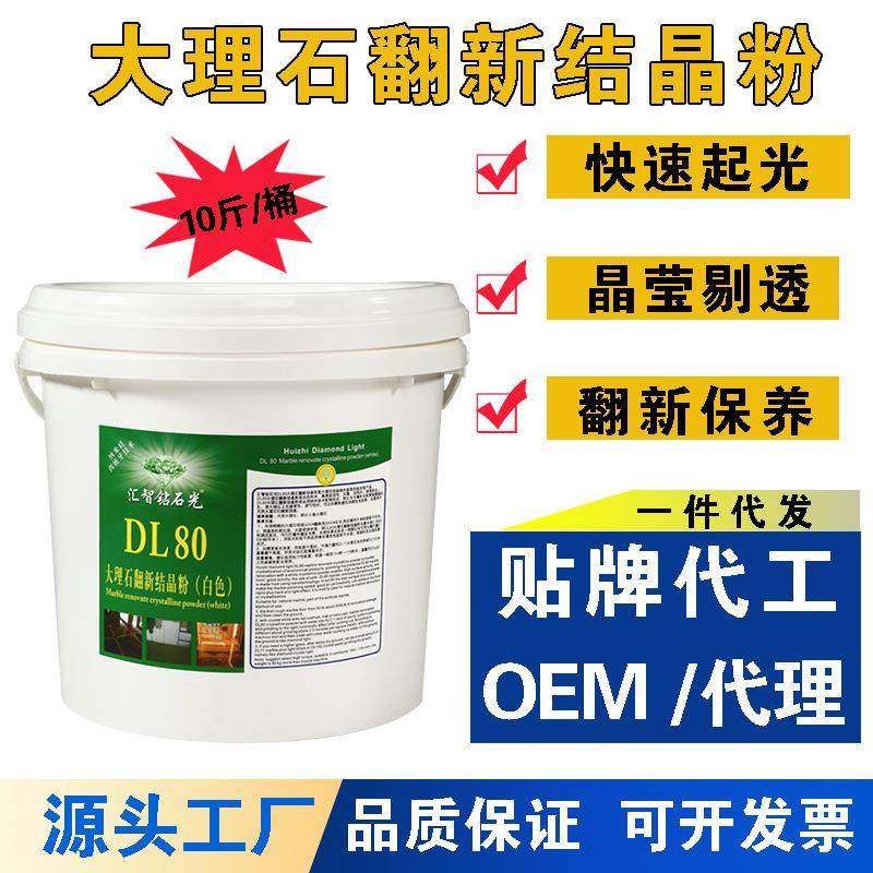 大理石翻新结晶粉高亮度人造石地面抛光粉石材护理酒店商场养护粉