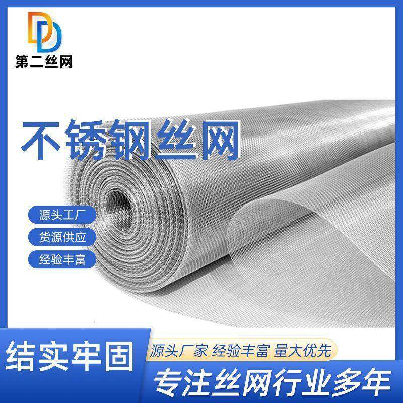 304不锈钢席型网工业防护高目滤布密目金属钢丝过滤筛网不锈钢网