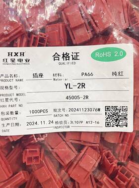 红星接插件YL-2R 红/黄/绿/蓝/黑色 插头连接器HX45004 间距4.5mm