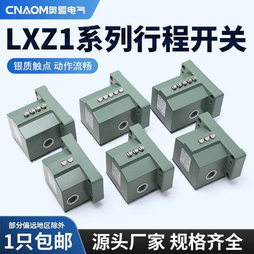 LXZ1-03L/W锥角式组合行程开关线切割LXZ1-03L/N滚轮式限位开关