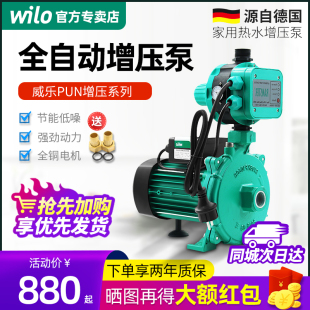 601EH家用全自动自来水高层热水循环泵增压泵 德国WILO威乐pun
