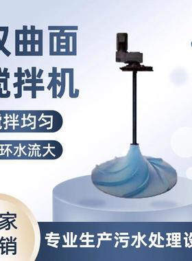 蓝奥GSJ/QSJ 型双曲面搅拌机立式搅拌涡轮搅拌混凝池调节池搅拌