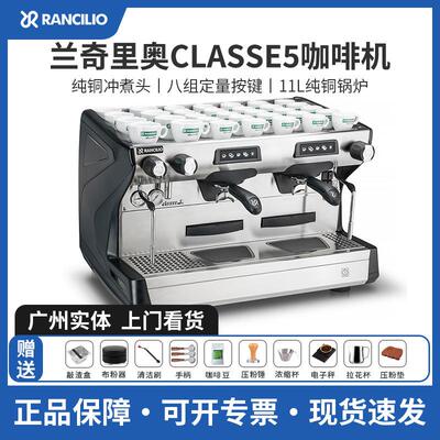 意大利 Rancilio兰奇里奥CLASSE 5 商用双头电控半自动咖啡机