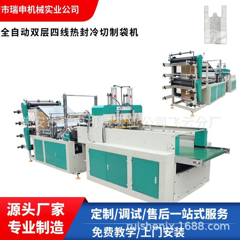 厂家制造方便袋制袋机全自动热封冷切制袋机 带自动冲背心机,五金/工具,制袋机,淘宝优惠券,粉丝福利购,淘宝优惠卷