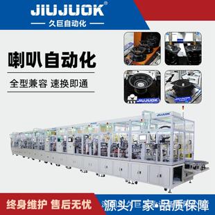 整体组装 批量模块化 配线实现喇叭元 久巨音响喇叭自动化装