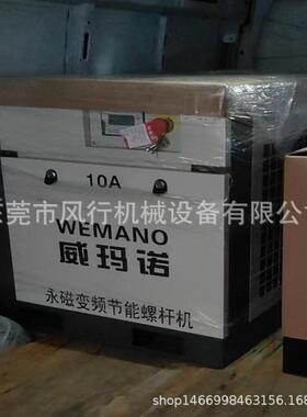 威玛诺永磁变频螺杆压缩机VZ-10HP厂家直销7.5KW空压机7500瓦