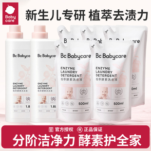 babycare婴儿植萃洗衣液儿童宝宝专用bbc新生儿植萃酵素抑菌去渍