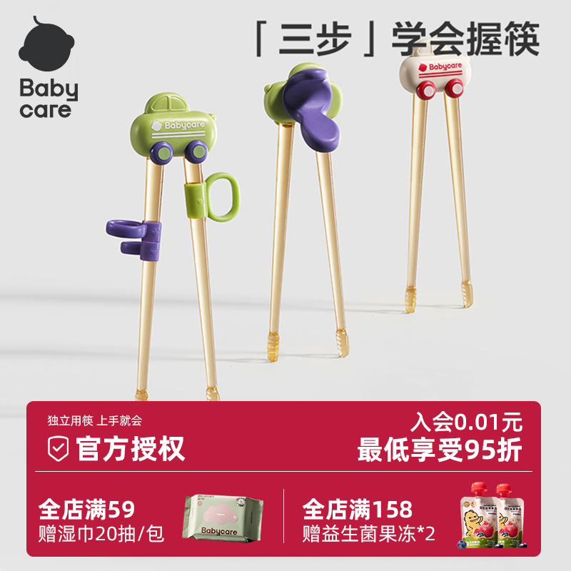 babycare儿童筷子宝宝吃饭训筷练