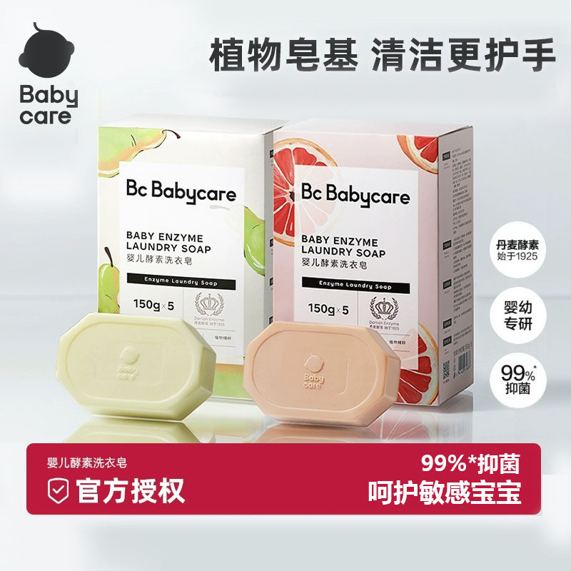 babycare儿童氨基酸洗衣皂内衣裤去污抑菌宝宝肥皂新生婴儿专用皂,婴童洗护,宝宝洗衣皂/尿布皂,淘宝优惠券,粉丝福利购,淘宝优惠卷