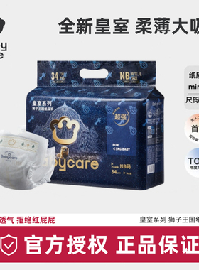 babycare皇室狮子王国纸尿裤拉拉裤婴儿宝宝超薄透气尿不湿mini装