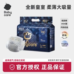 婴儿宝宝超薄透气尿不湿mini装 babycare皇室狮子王国纸尿裤 拉拉裤