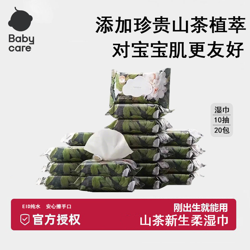 babycare山茶新生柔湿巾10抽便携装山茶湿巾手口婴儿新生儿湿巾,婴童用品,普通婴童湿巾,淘宝优惠券,粉丝福利购,淘宝优惠卷