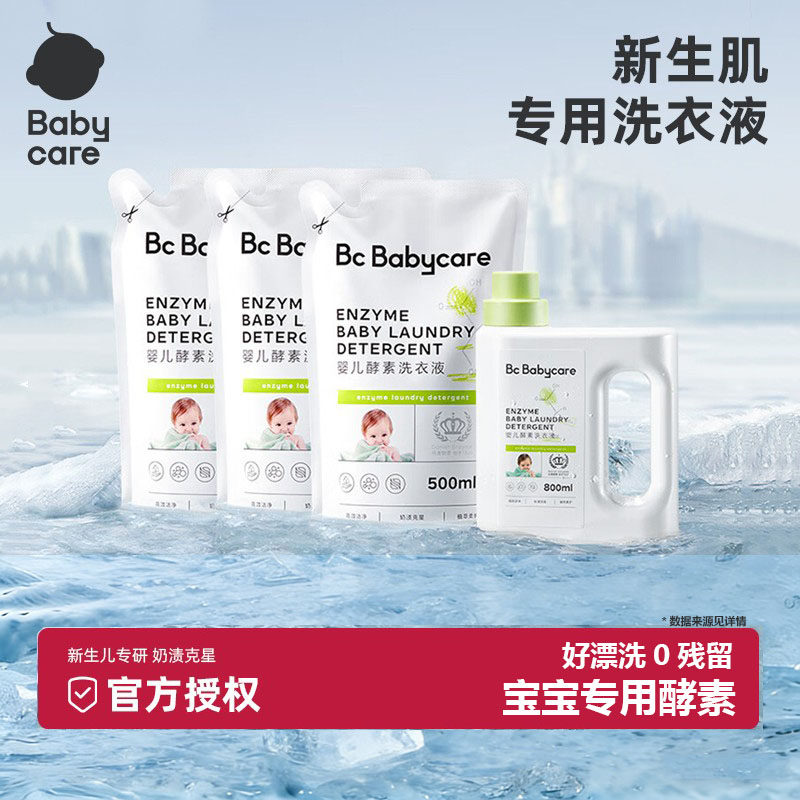 babycare婴儿酵素洗衣液新生宝宝持久留香抑菌抗菌儿童内衣裤专用,婴童洗护,宝宝洗衣液/宝宝内衣洗衣液,淘宝优惠券,粉丝福利购,淘宝优惠卷
