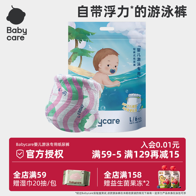 babycare婴儿纸尿裤游泳裤防漏