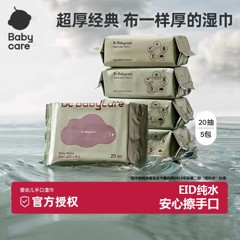 babycare紫盖湿巾80抽 bbc湿巾纸婴儿手口专用 宝宝湿纸巾洗脸巾