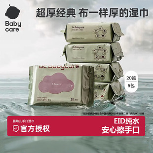 babycare紫盖湿巾80抽 bbc湿巾纸婴儿手口专用 宝宝湿纸巾洗脸巾