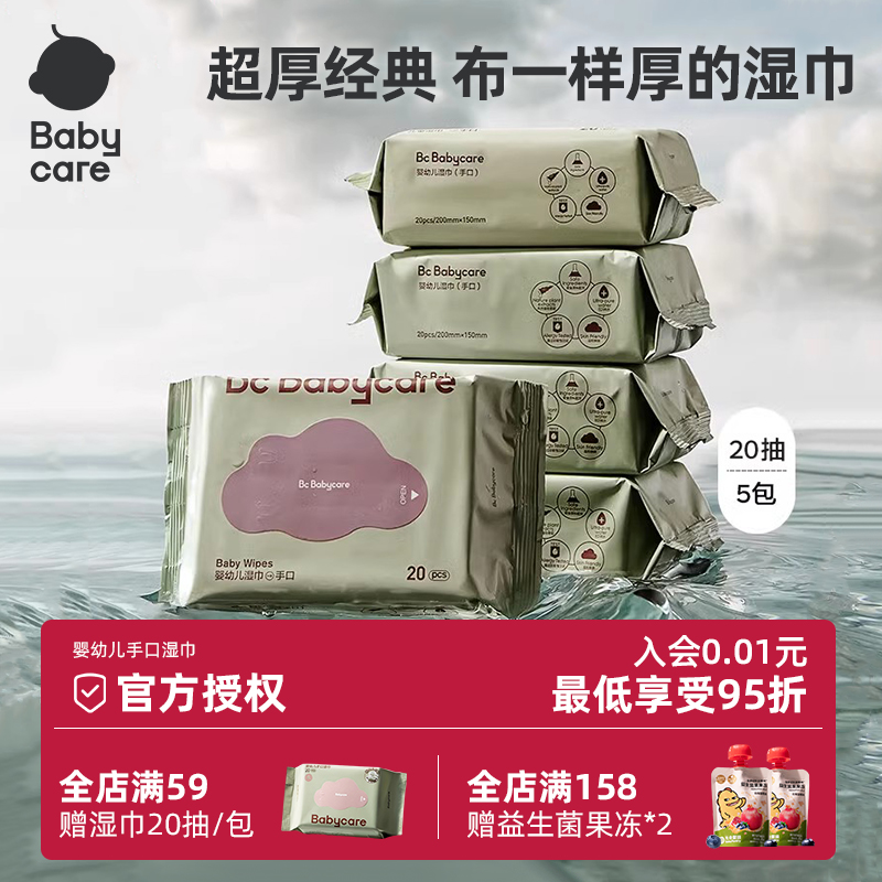 babycare婴幼儿湿巾手口屁专用