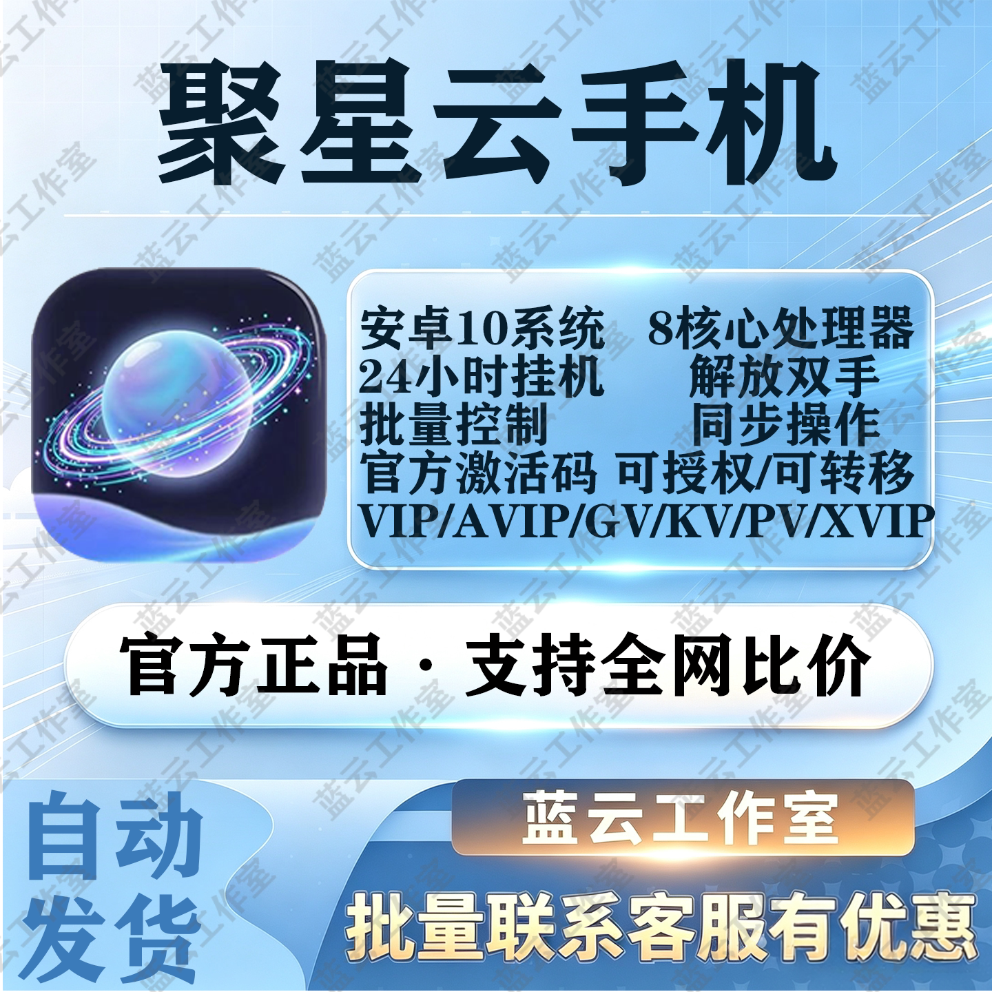 聚星云手机月卡激活码，对标红手指雷电云小滴云一新云小象云掌派