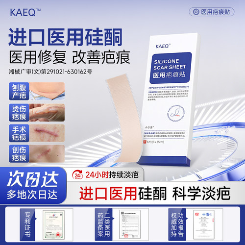 【二类医用】卡尔清硅酮凝胶疤痕贴刨腹产手术疤痕增生医用级修复