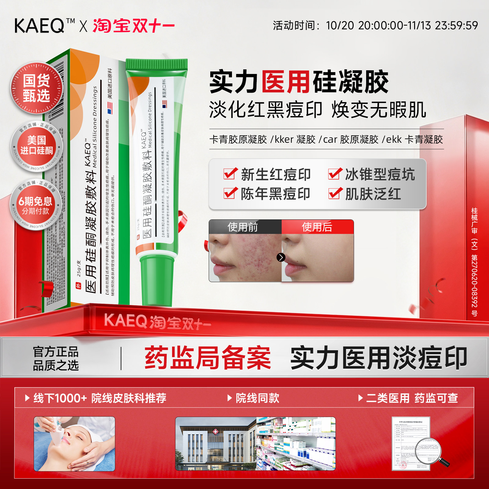 【医用淡痘】卡尔清医用硅酮凝胶淡化痘坑痘印淡化黑色素沉淀正品