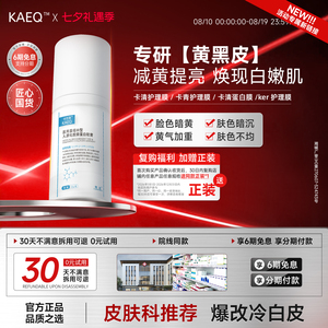 【官方正品】卡清护理膜卡清蛋白膜卡青护理膜焕亮ker卡尔清