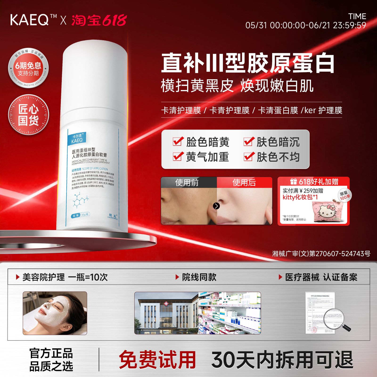 【博主同款】卡清蛋白膜卡清护理膜卡青护理膜减黄焕亮ker卡尔清