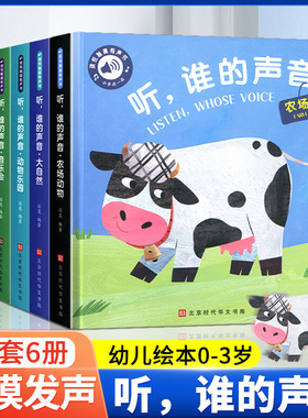 听谁的声音婴儿早教触摸发声书宝宝幼儿启蒙认知早教书0到3岁会说话的有声书1到3岁绘本幼儿园专用阅读书籍撕不烂触感玩具书翻翻书