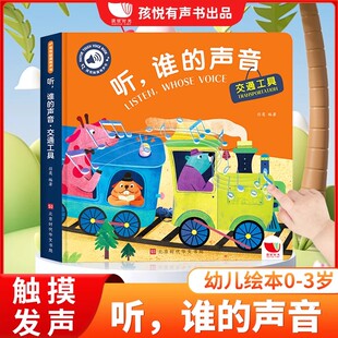 婴儿早教触摸发声书 宝宝儿童绘本0到3岁会说话的会发生声的触摸书1-2岁学说话幼儿启蒙认知自然和动物撕不烂机关书益智书籍玩具一