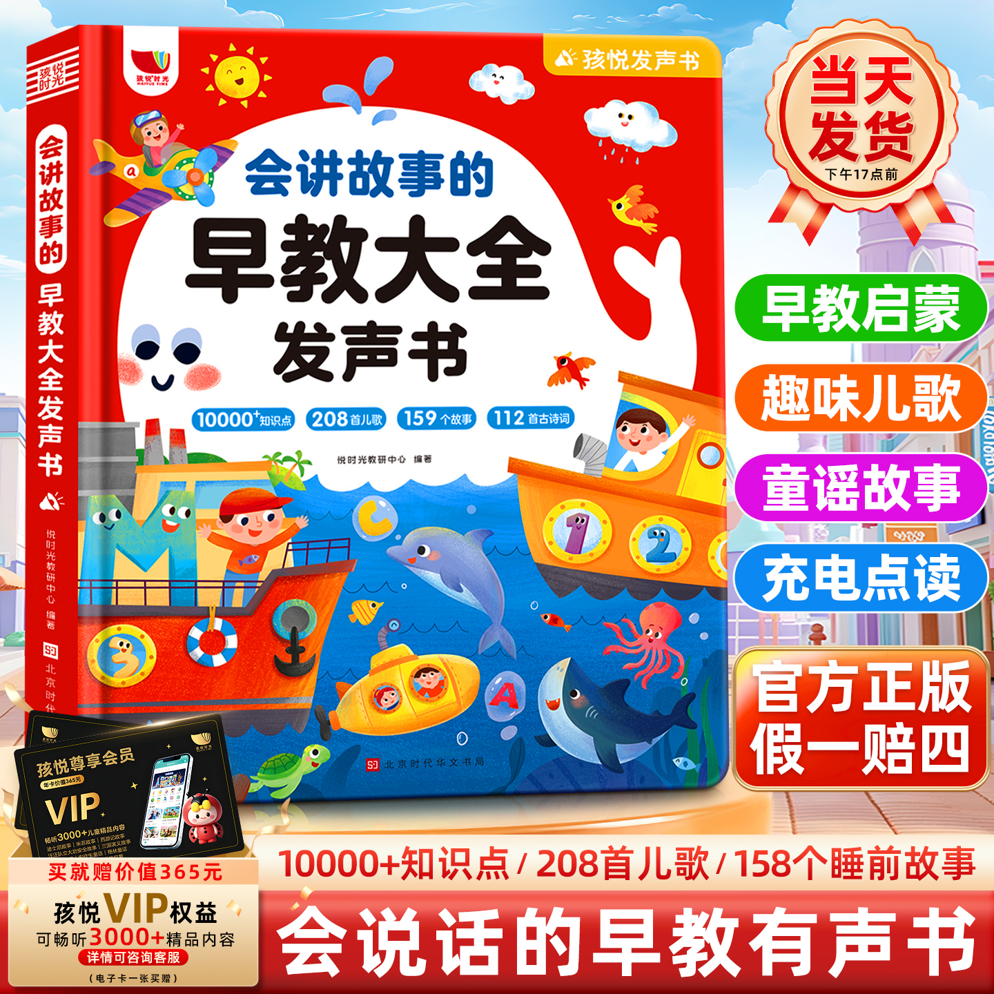会说话的早教有声书宝宝0到3岁学习机婴幼儿童启蒙早教点读发声书
