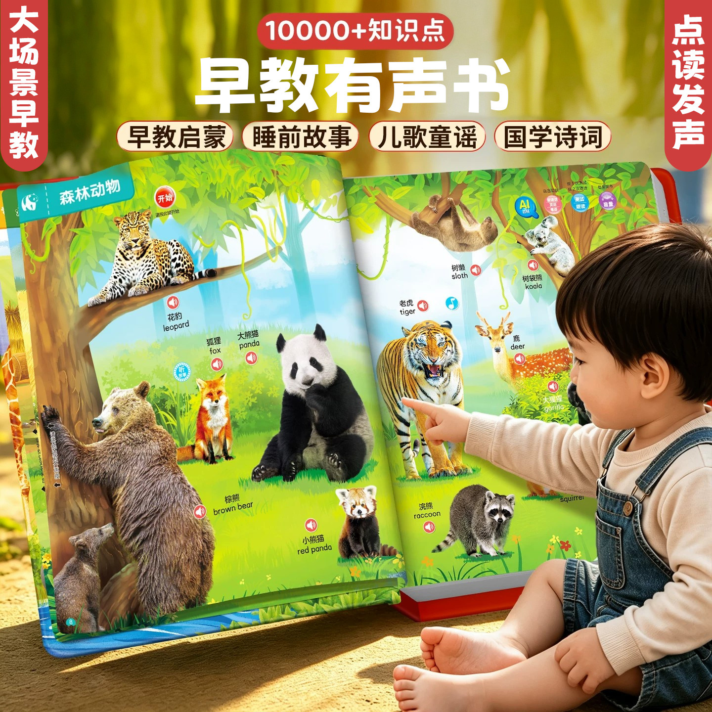 宝宝早教有声点读书幼儿有声读物图片