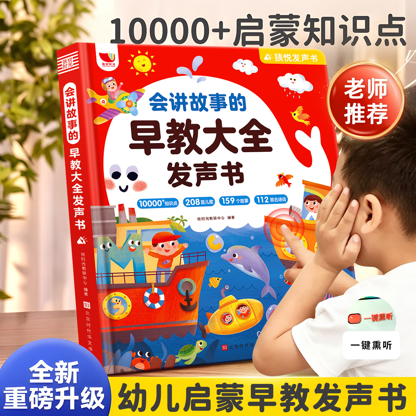 幼儿启蒙早教书会讲故事的大全发声书儿歌古诗认知点读有声书1一2-3-4-5-9两岁宝宝学说话1儿童益智周岁生日礼物0到6岁撕不烂绘本3