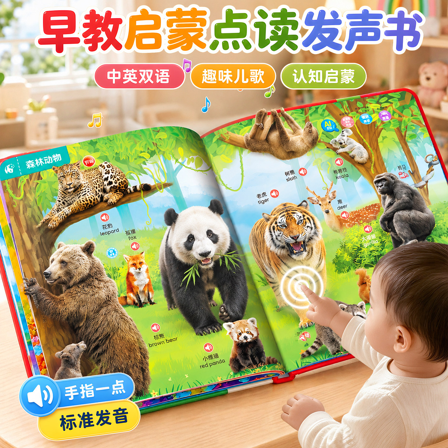 会说话的早教有声书点读发声婴幼儿童宝宝启蒙益智读物0-3到6岁