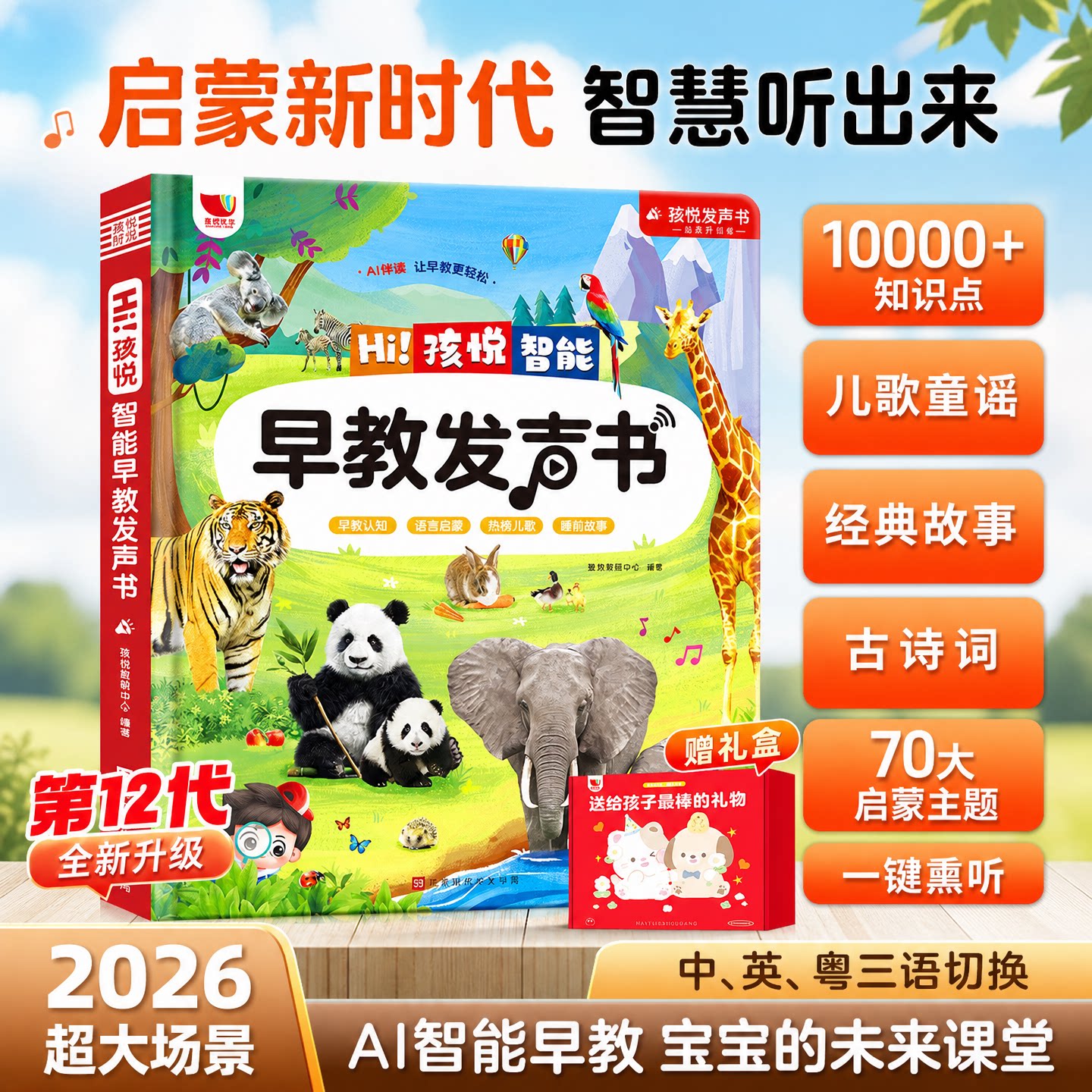 会说话的早教有声书点读发声书图片