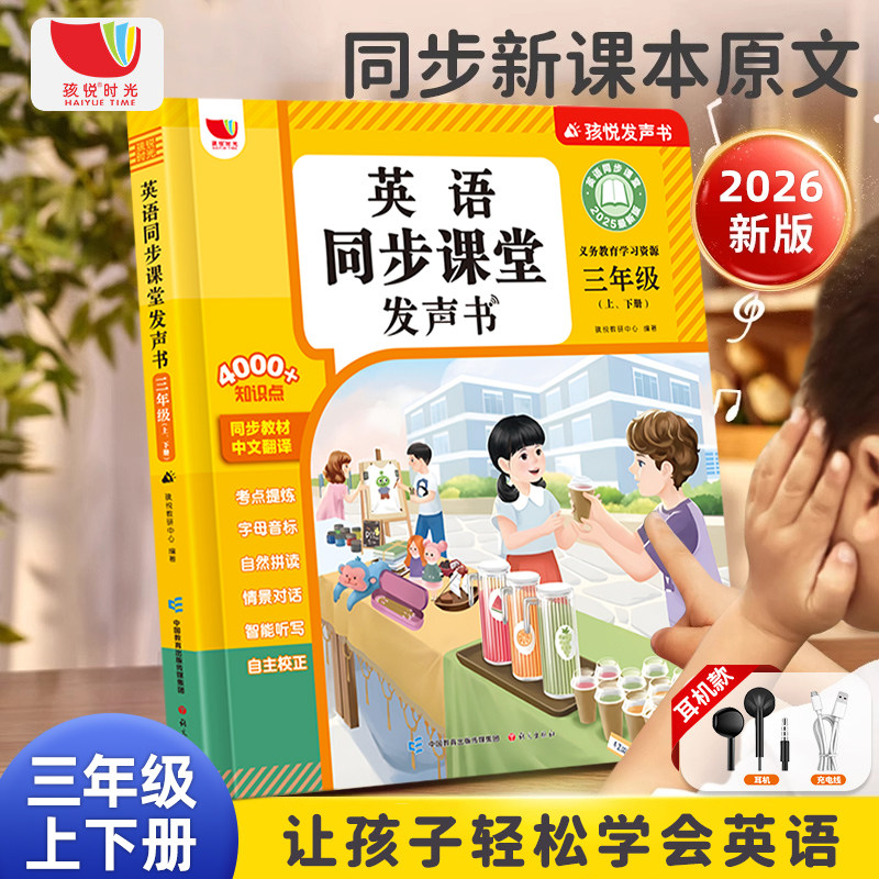 三年级上下册英语点读发声书同步课堂小学生入门自学零基础四五六年级英语2026新版人教版PEP自然拼读单词记背神器有声早教学习机