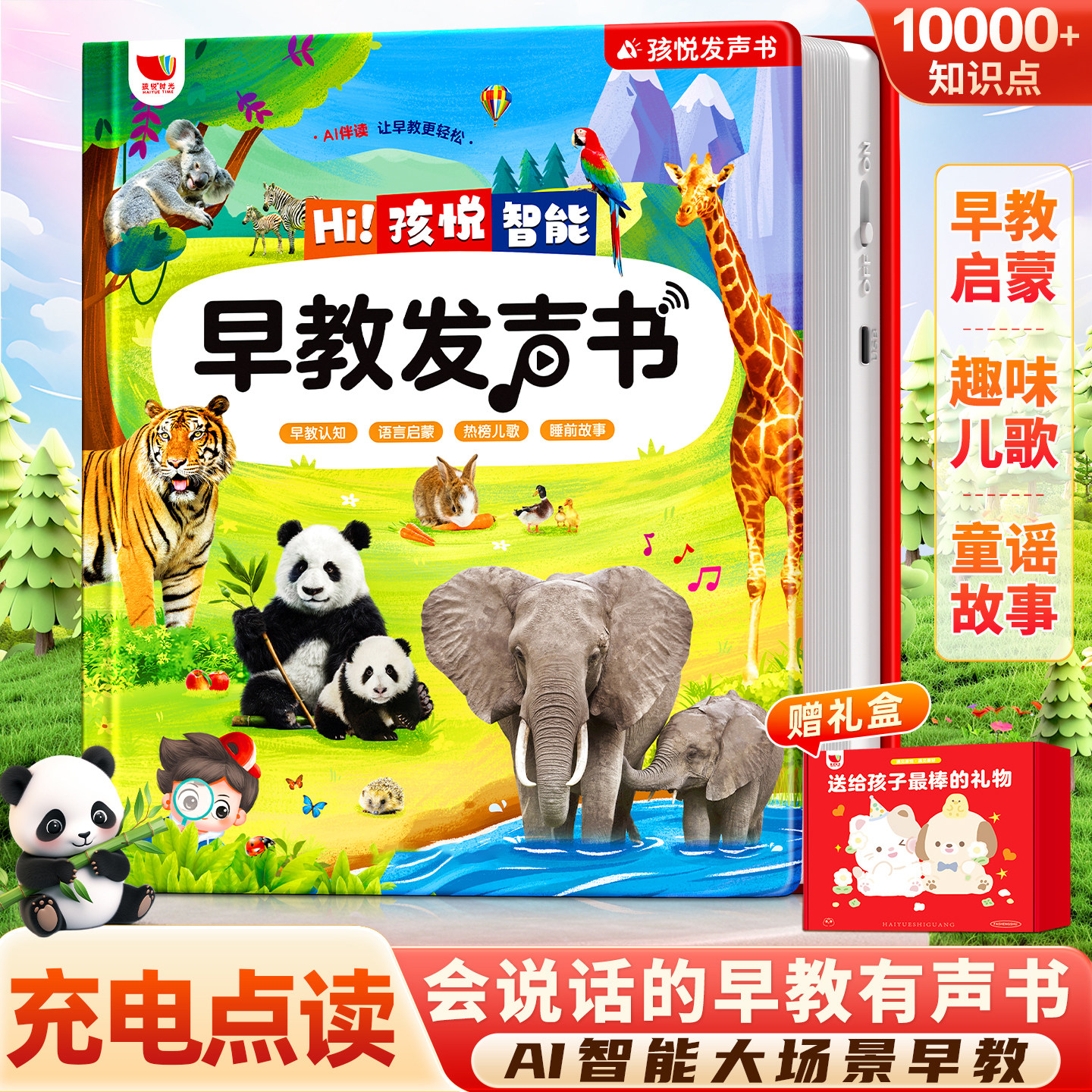 会说话的早教有声书幼儿童点读发声学习机宝宝0到3岁启蒙益智玩具