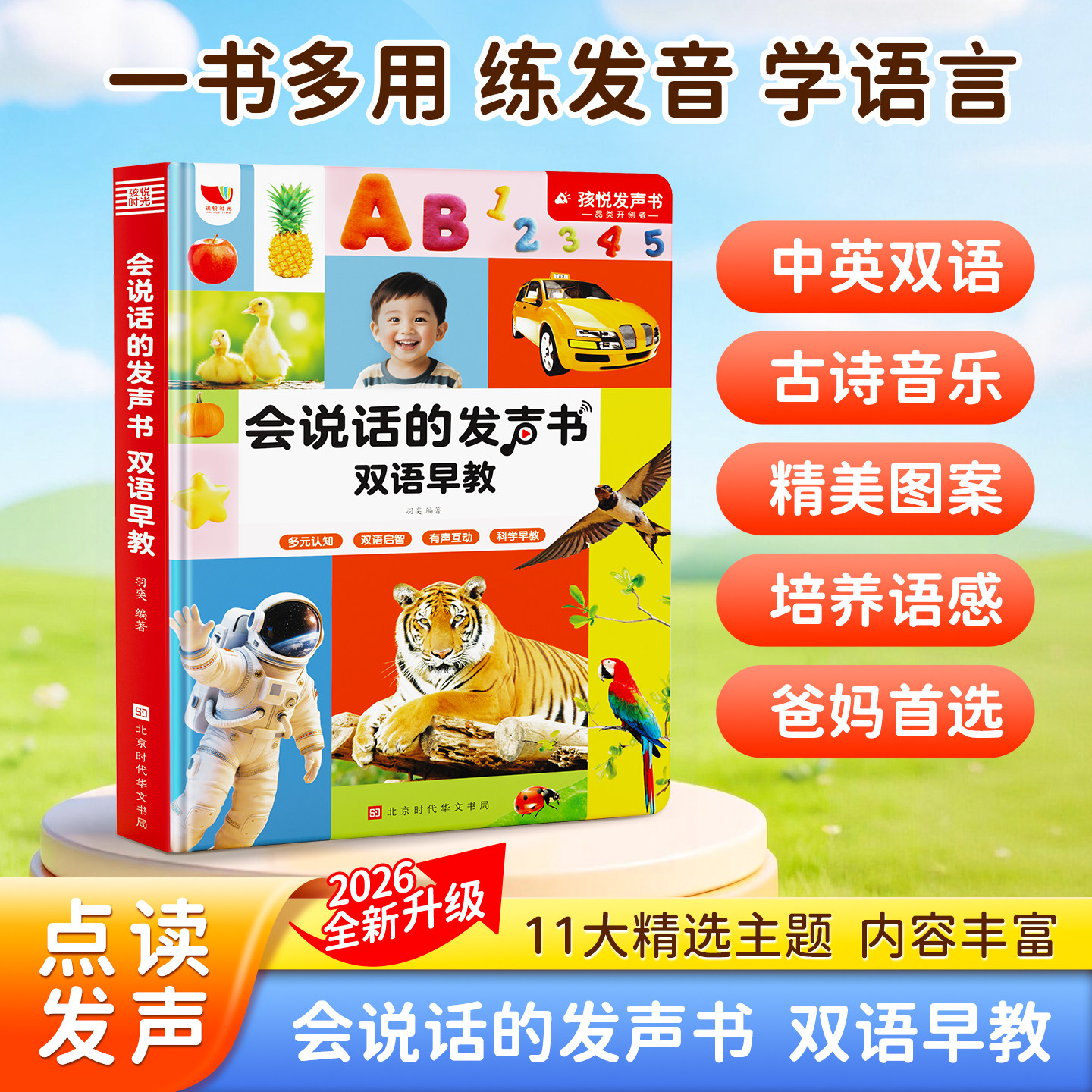 幼儿启蒙早教发声书会说话的早教有声书大礼盒幼儿童启蒙益智撕不烂绘本0到3岁1一2-3-4两周岁生日礼物宝宝学说话儿歌童谣故事古诗