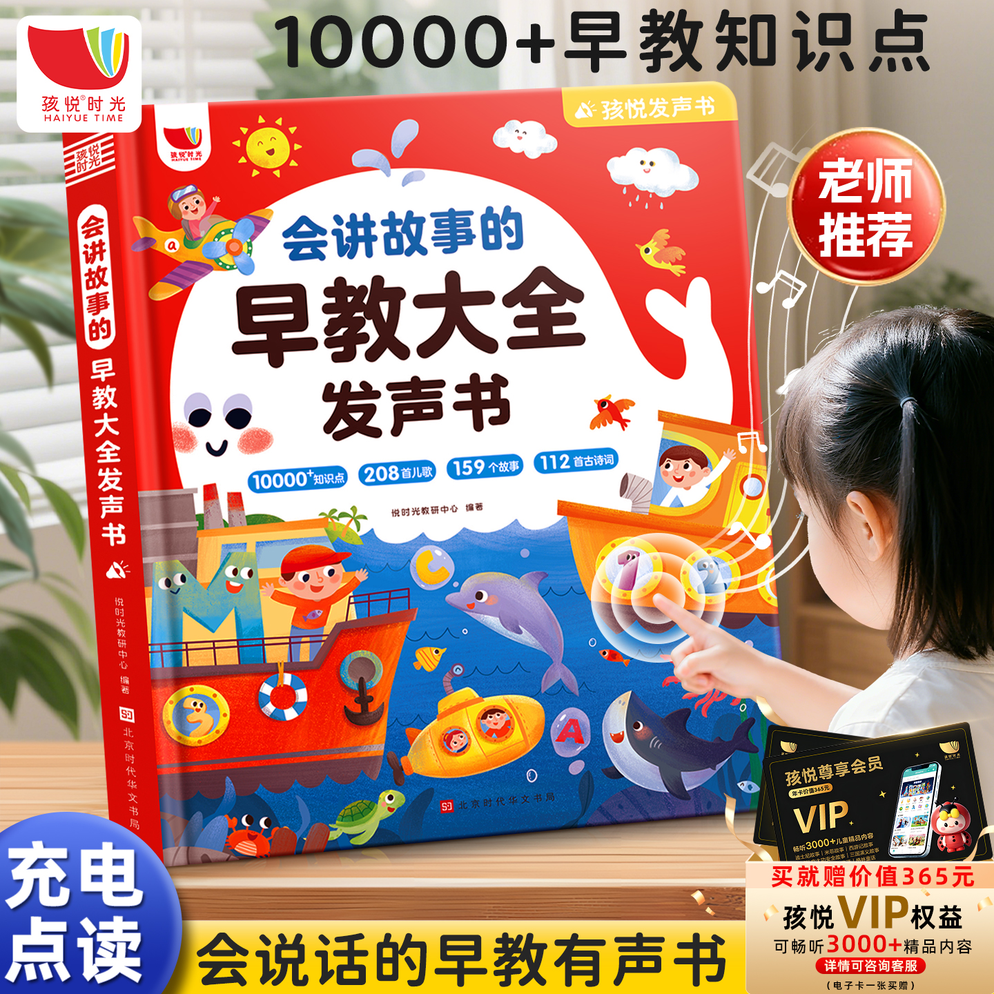 会说话的早教有声书宝宝0到3岁学习机婴幼儿童启蒙早教点读发声书